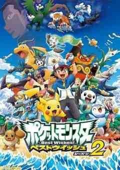 Pokemon Season 16 Black and White: Adventures In Unova and Beyond Part I