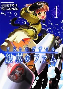 Last Exile: Fam, The Silver Wing