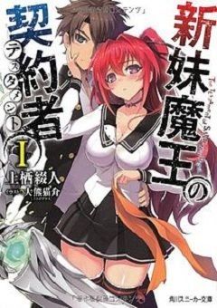 Shinmai Maou no Testament 