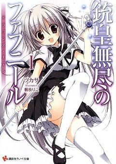Unlimited Fafnir (Juuou Mujin no Fafnir) 