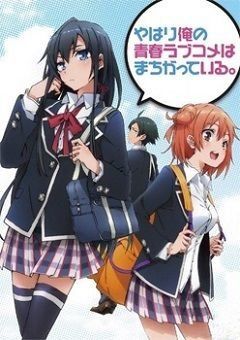 Yahari Ore no Seishun Love Come wa Machigatteiru (My Teen Romantic Comedy SNAFU) 
