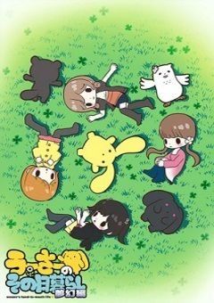 Wooser’s Hand-to-Mouth Life: Mugen-hen 