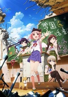 Gakkou Gurashi! (School-Live!) 