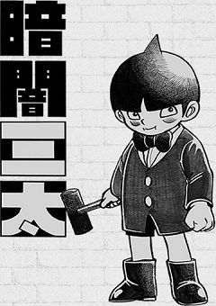 Kurayami Santa 