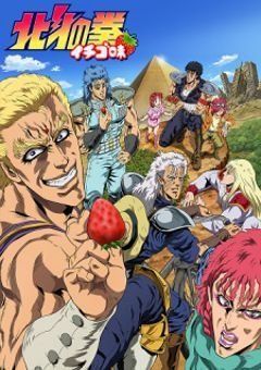 DD Fist of the North Star 2: Strawberry Flavor Plus