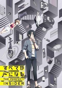 Subete ga F ni Naru: The Perfect Insider 