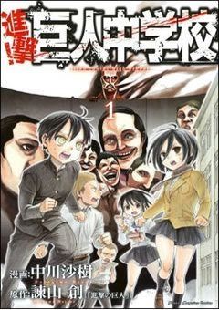 Attack on Titan: Junior High