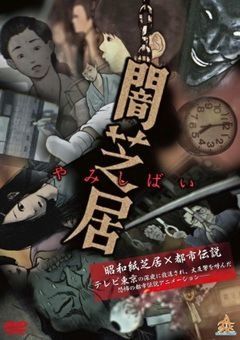Yami Shibai 