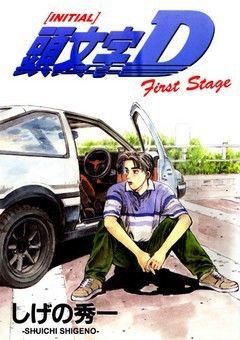 Initial D 1st Stage