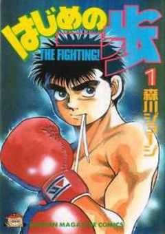 Fighting Spirit