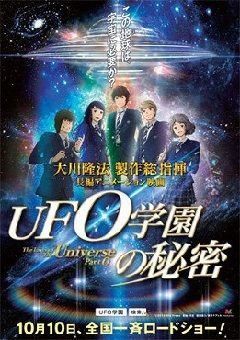 UFO Gakuen no Himitsu 