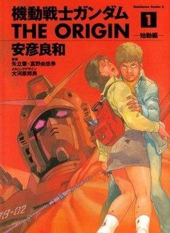 Mobile Suit Gundam: The Origin 