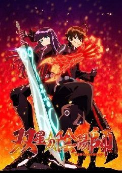 Sousei no Onmyouji 