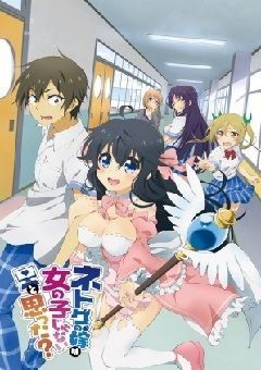 Netoge no Yome wa Onnanoko ja Nai to Omotta? 