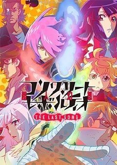 Concrete Revolutio The Last Song
