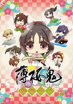 Hakuouki: Otogisoushi 