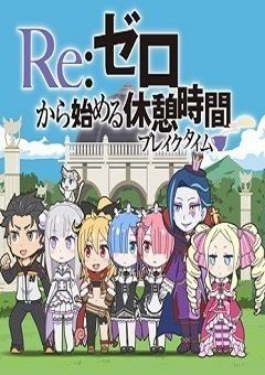 Re:Zero kara Hajimeru Break Time 