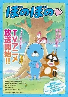 Bonobono (2016) 
