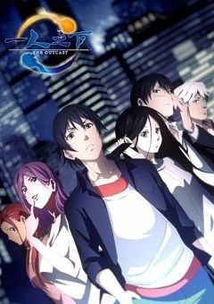 Hitori no Shita: The Outcast 