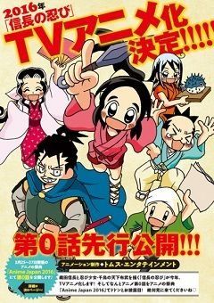Nobunaga no Shinobi 