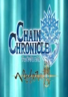 Chain Chronicle: The Light of Haecceitas