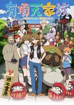 Uchouten Kazoku 