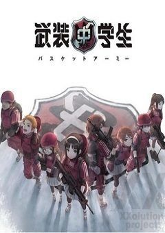 Busou Chuugakusei Basket Army OVA 