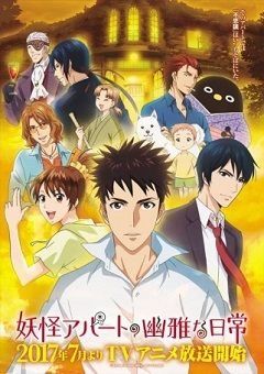 Youkai Apartment no Yuuga na Nichijou 