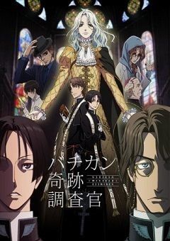Vatican Kiseki Chousakan 