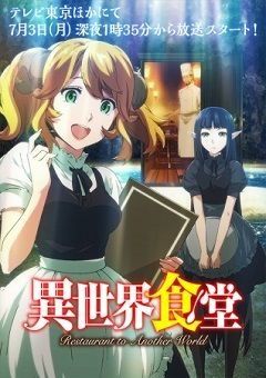 Restaurant to Another World