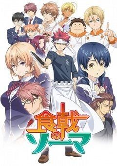 Food Wars! Shokugeki no Soma