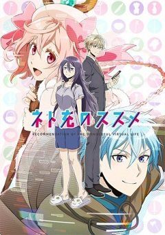 Net-juu no Susume 