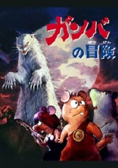 Adventure of Gamba