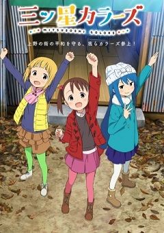 Mitsuboshi Colors 