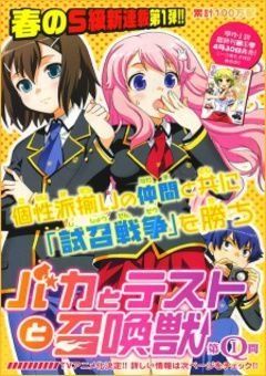 Baka & Test: Summon the Beasts