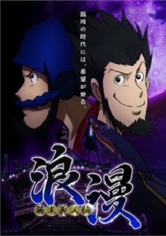 Bakumatsu Gijinden Roman 