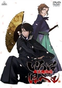 Intrigue in the Bakumatsu: Irohanihoheto