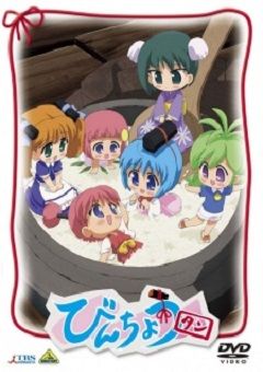 Binchou-tan 