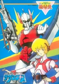 Super Dimension Cavalry Southern Cross