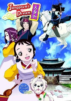 Dae Jang Geum: Jang Geum’s Dream 