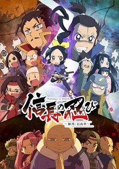 Nobunaga no Shinobi: Anegawa Ishiyama-hen 
