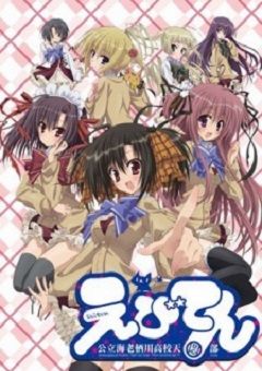 Ebiten: Kouritsu Ebisugawa Koukou Tenmonbu 