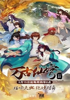 Wangu Xian Qiong 2nd Season 