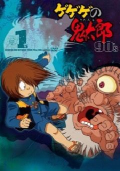 Gegege no Kitarou 1996 