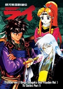 Galaxy Warring State Chronicle Rai