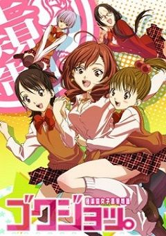Gokujo.: Gokurakuin Joshikou Ryou Monogatari 