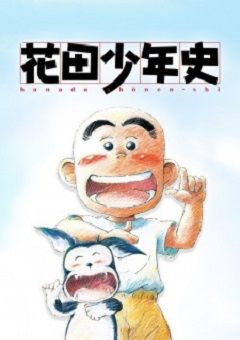 Hanada Shounen-shi 