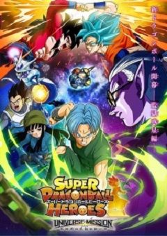 Dragon Ball Heroes 
