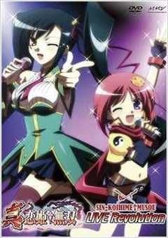 Shin Koihime Musou 