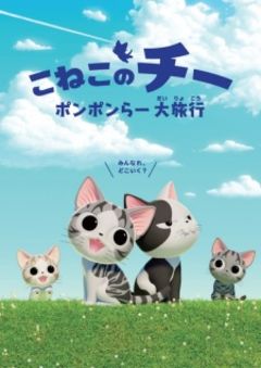 Koneko no Chii: Ponponra Dairyokou 